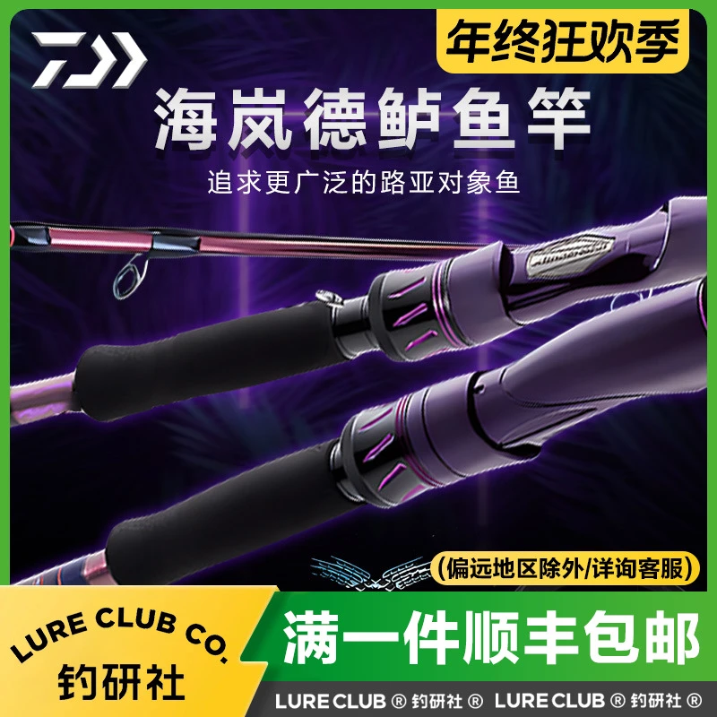 DAIWA/达亿瓦海岚德路亚竿HEARTLAND海鲈鱼竿岸钓竿泛用远投鱼杆