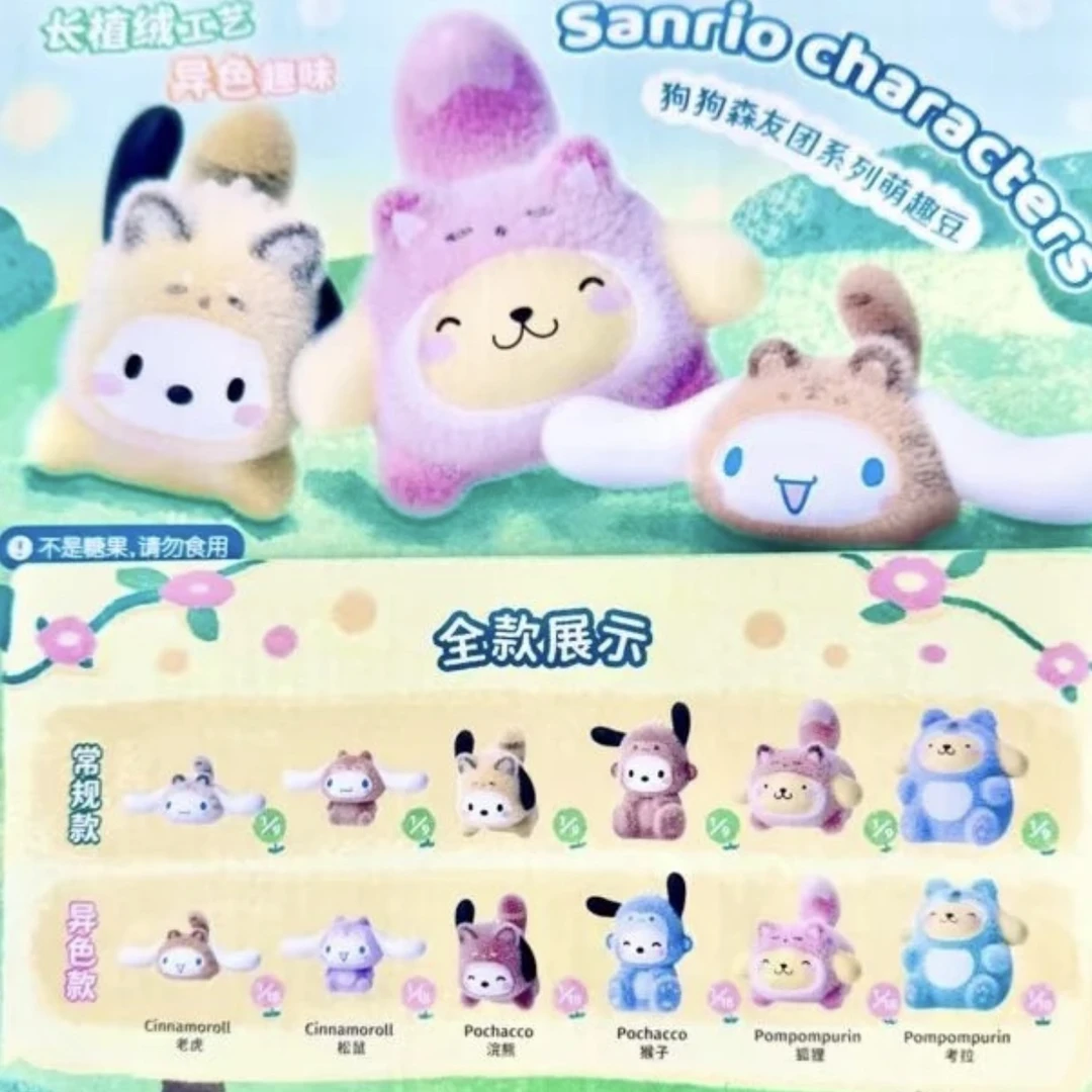 ［拆盒］三丽欧狗狗森友团萌趣豆迷你盲袋