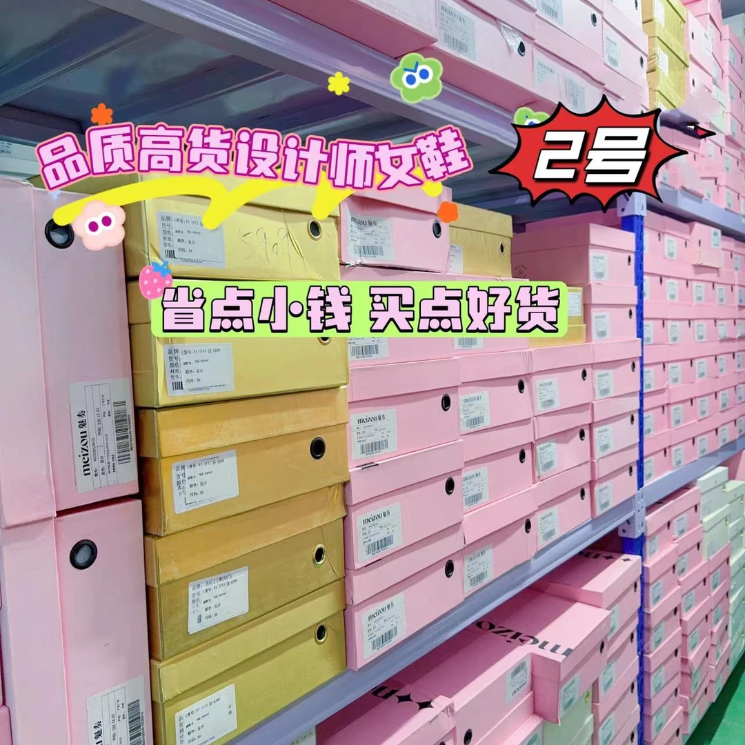 新版269｜901-999号｜捡漏女鞋孤品｜2号直播间