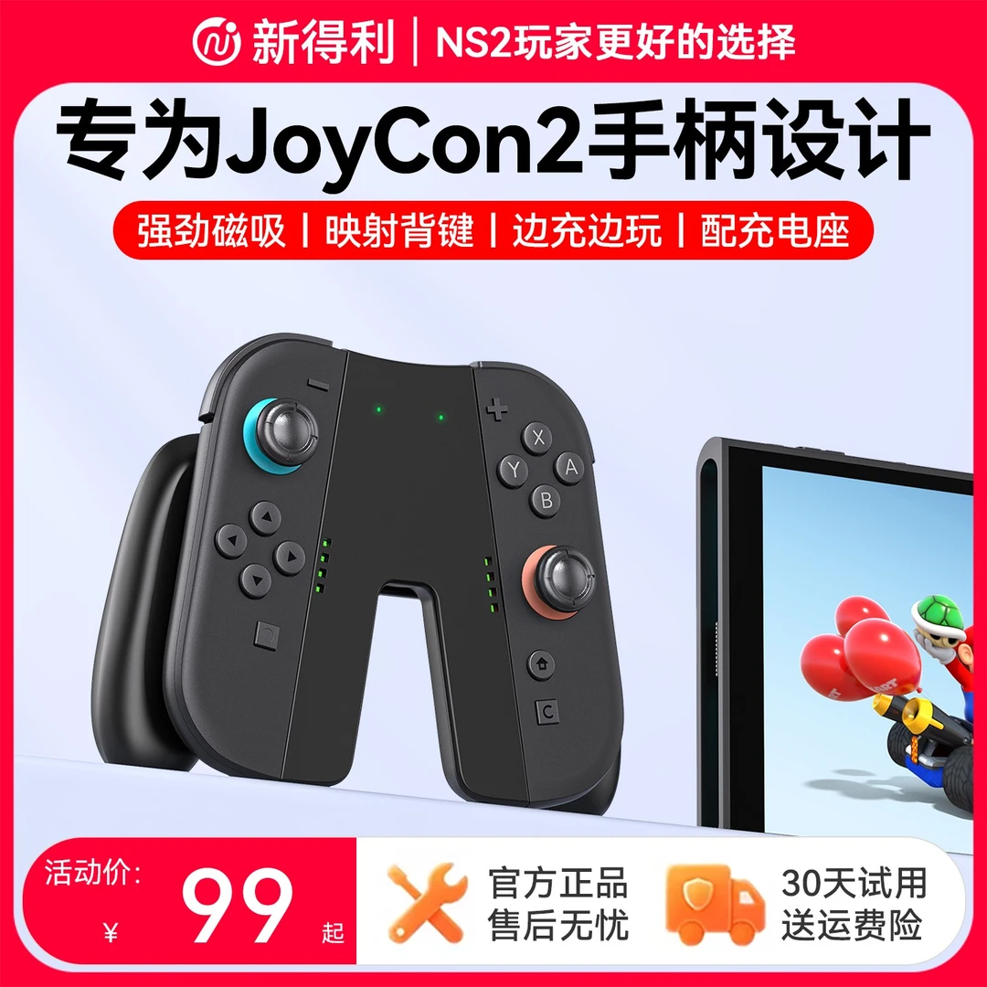 新得利Switch2手柄充电握把JoyCon2充电器NS2分体手柄充电座配件