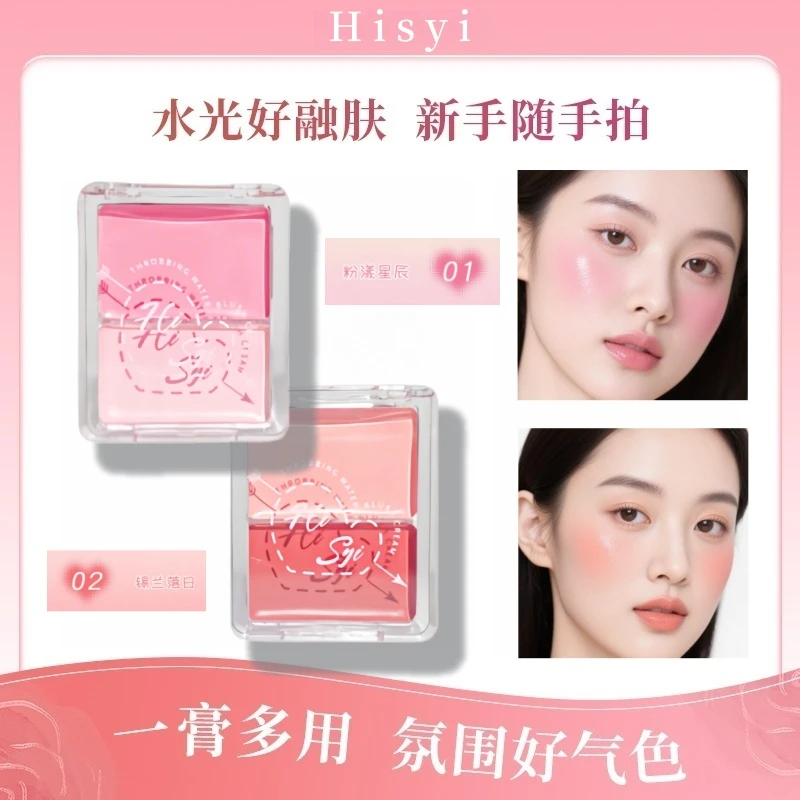 HISYI悸动水光腮红膏持久提亮哑光多色裸妆氛围感纯欲新手一体盘