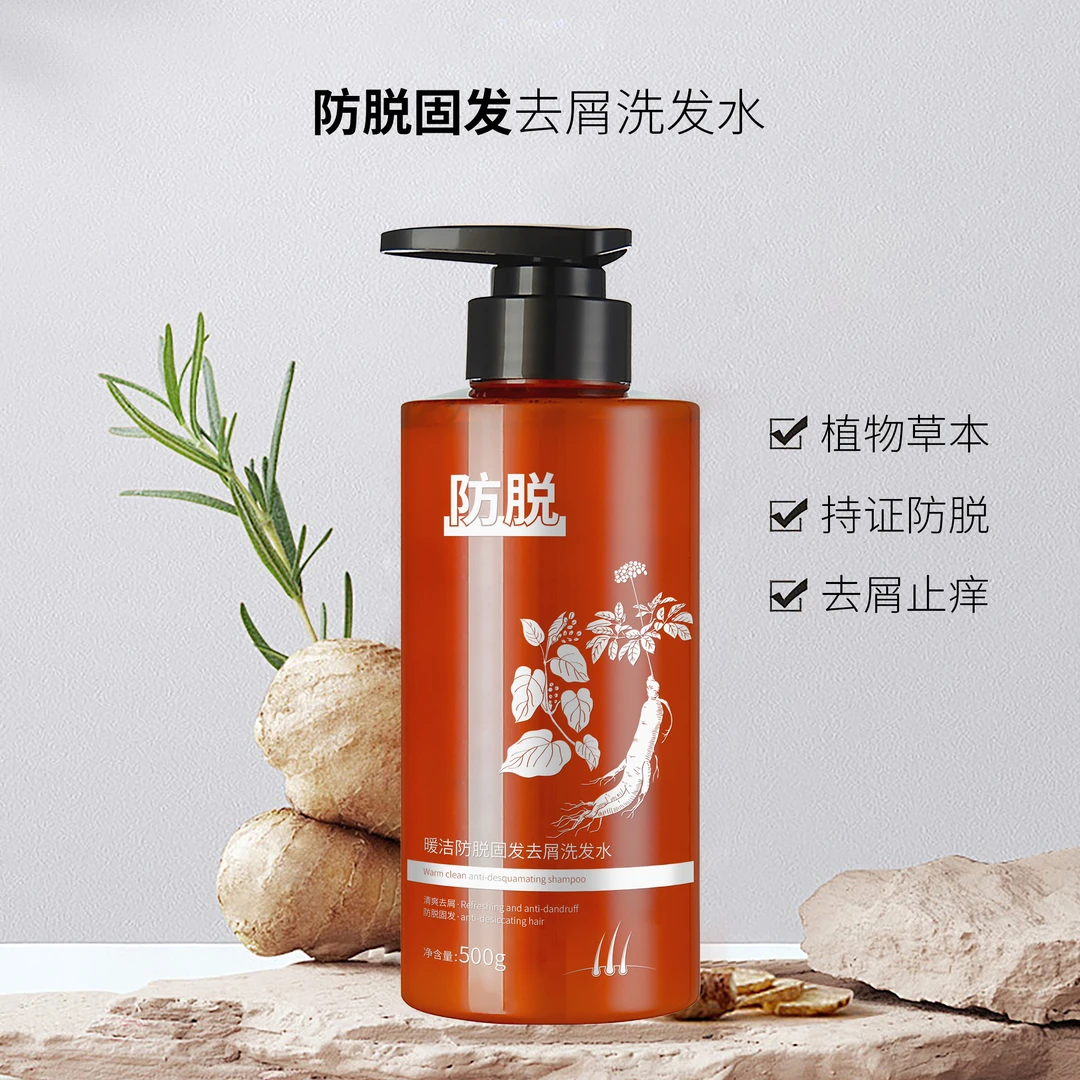 【国妆特证】 暖洁防脱固发去屑洗发水 500g