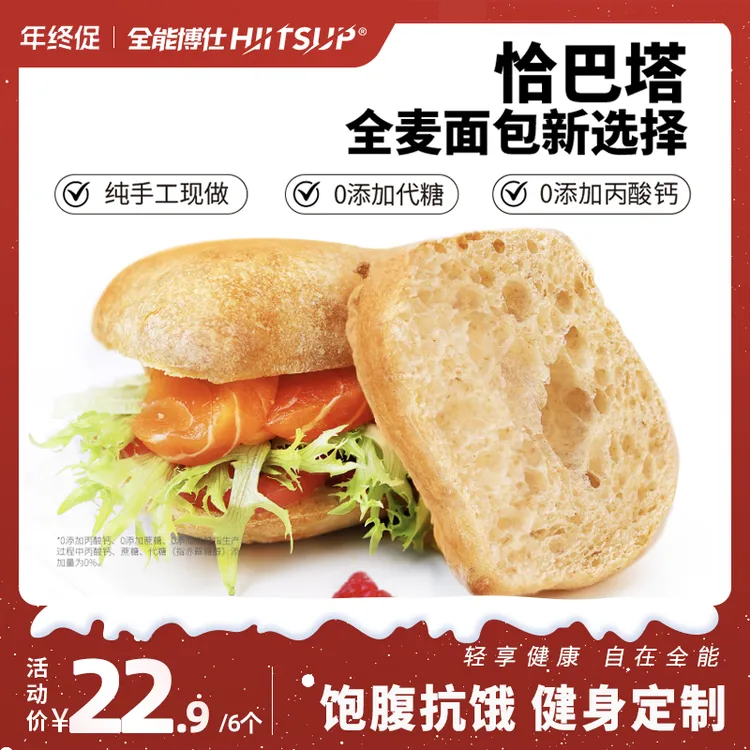 HIITSUP全能博仕恰巴塔全麦面包巧克力味早餐手作蓬松饱腹零食