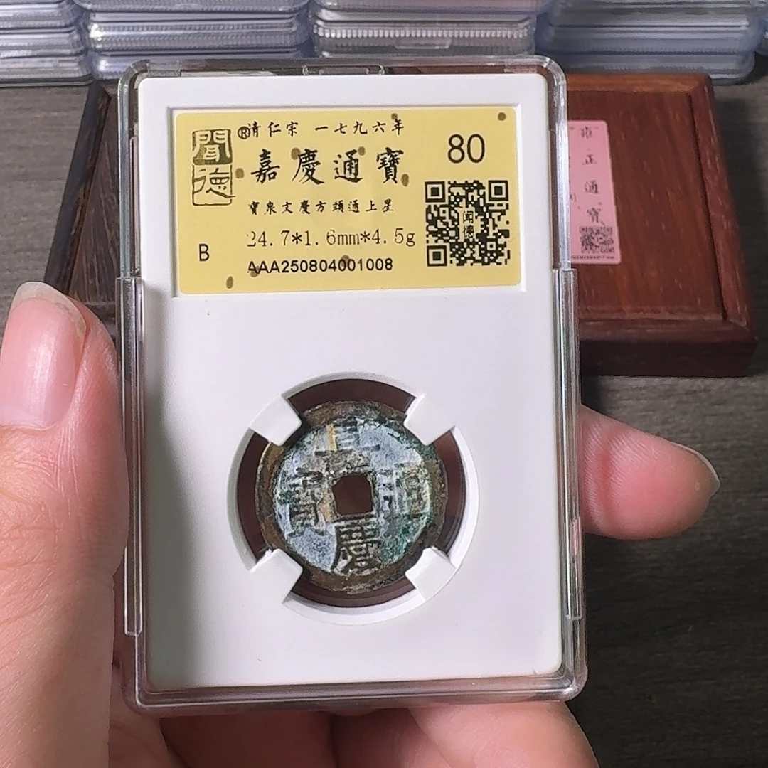 铜A闻博文化嘉庆通宝