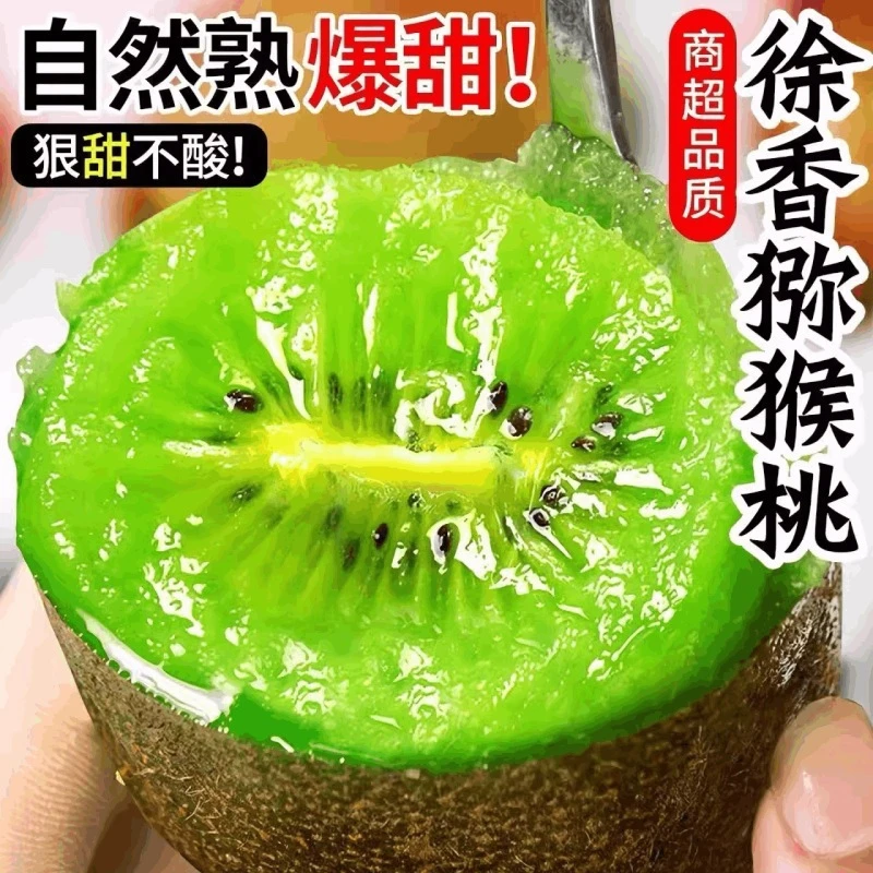 西峡徐香绿心猕猴桃大果新鲜应季水果奇异果礼盒产地直发香甜多汁
