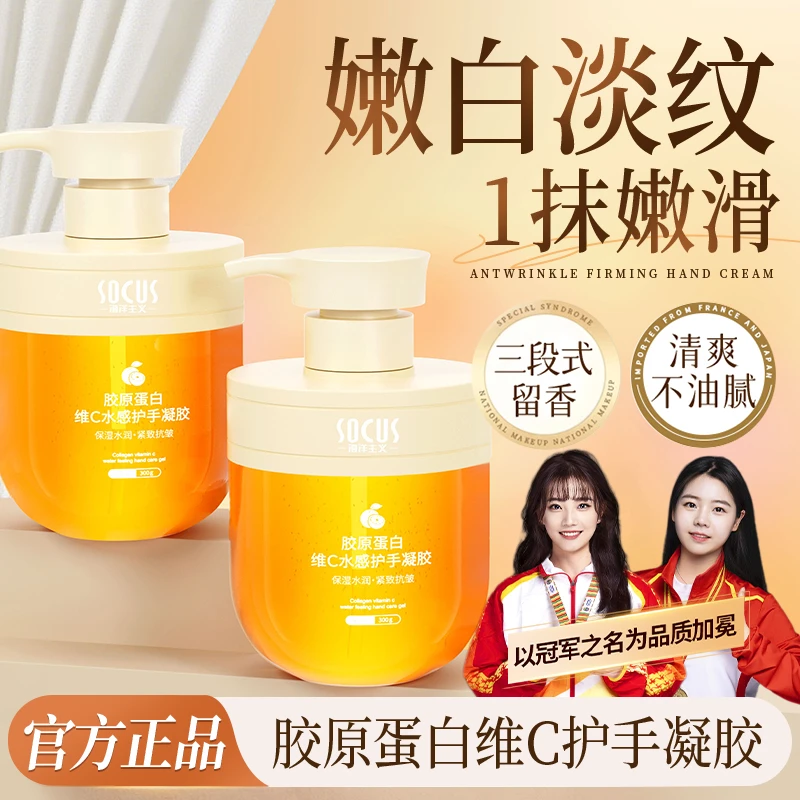 【国货甄选】胶原蛋白维c护手霜凝胶女保湿滋润不油腻淡化细纹粗糙.