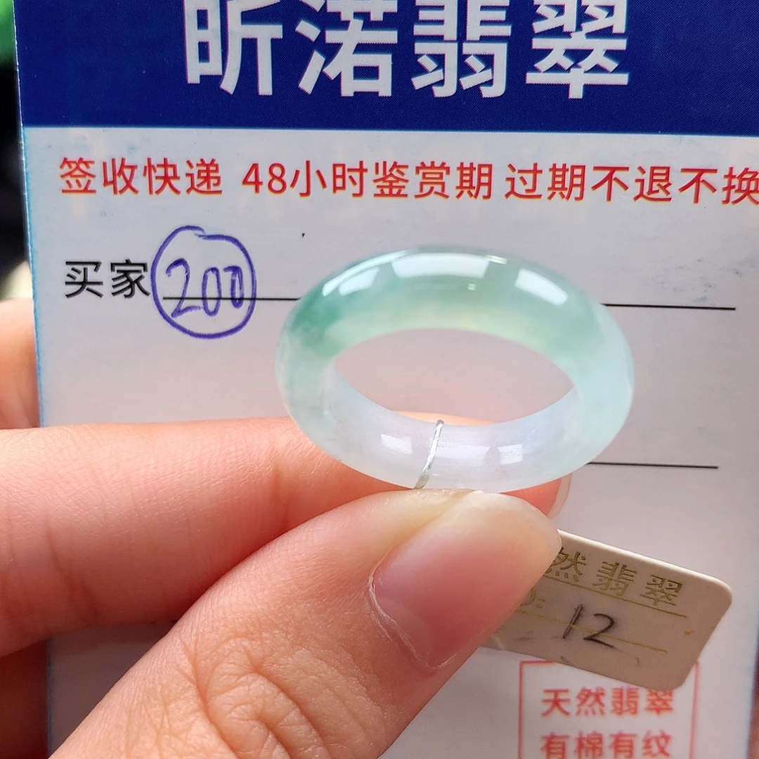 未镶嵌戒指翡翠12圈