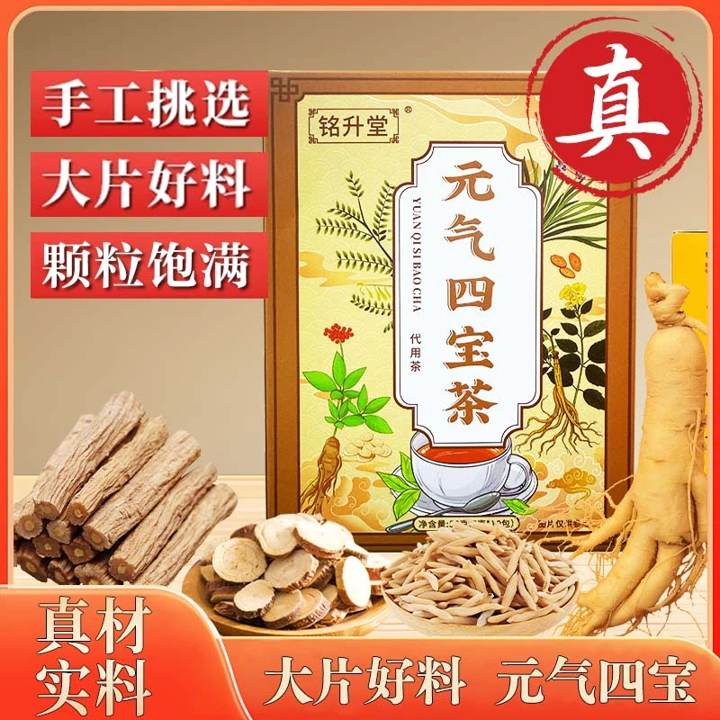 [正品]元气四宝茶黄芪麦冬党参西洋参好配比麦冬占比30%