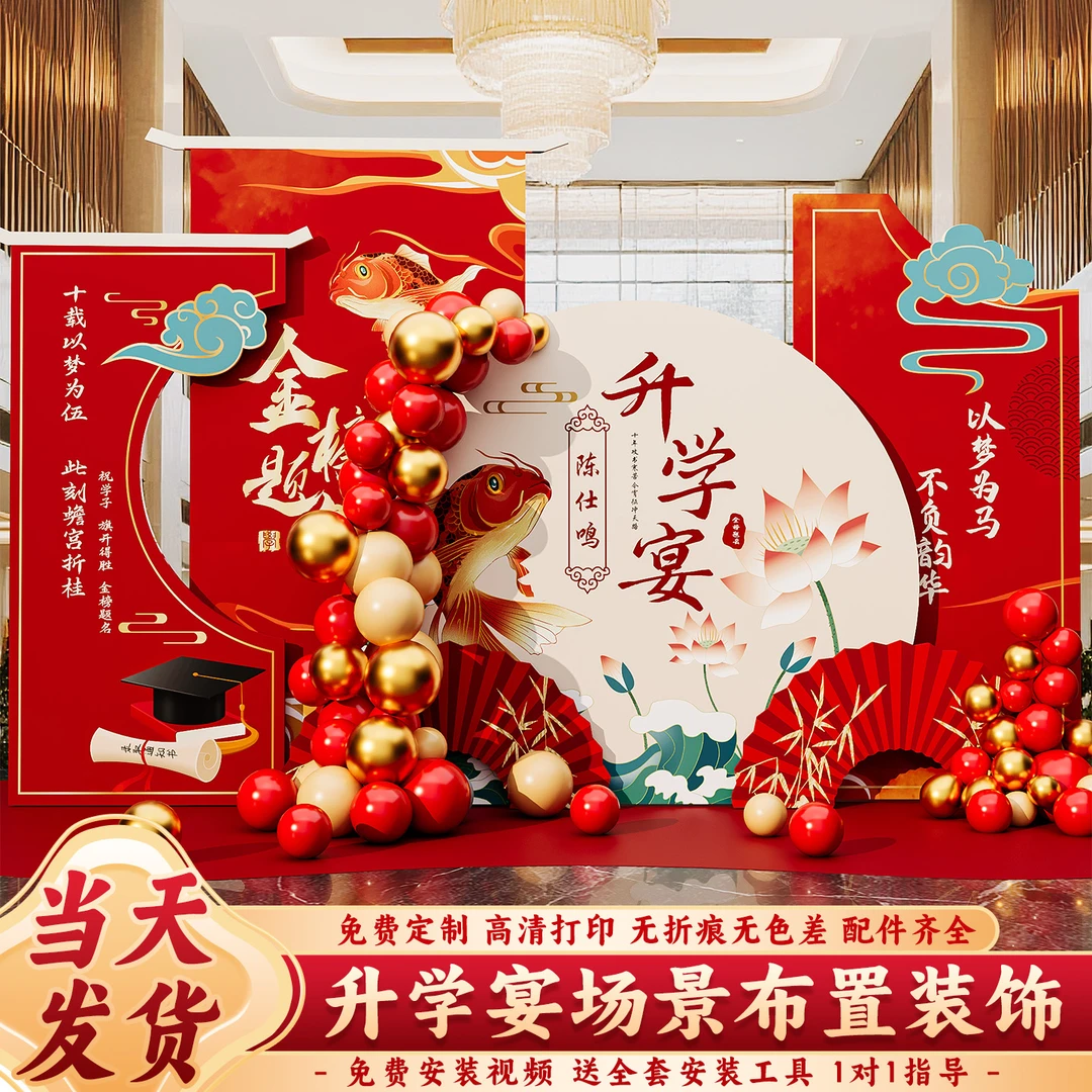 升学宴布置装饰考上大学金榜题名酒店氛围场景气球定制背景墙kt板