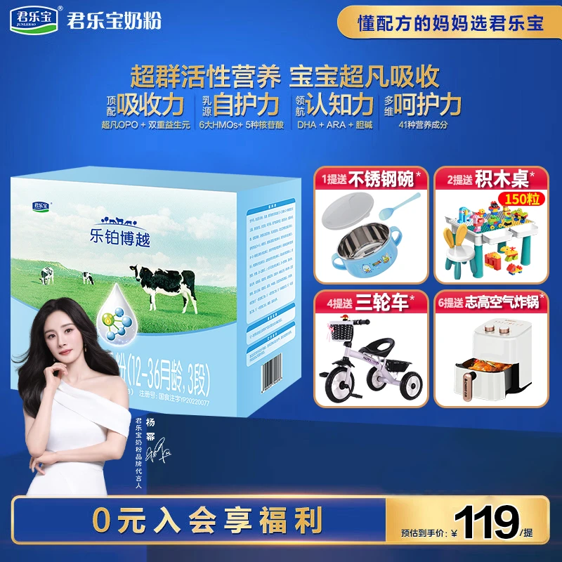 【官方旗舰店】君乐宝乐铂博越3段幼儿配方牛奶粉(12-36月龄)1200克