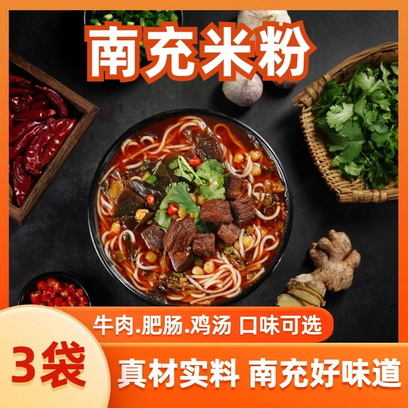 南充果城米粉速食袋装四川风味牛肉肥肠鸡汤3袋