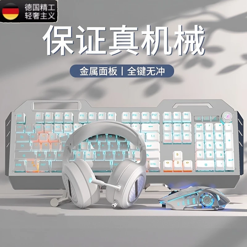 德国真机械键盘鼠标套装2025新款青轴电竞游戏专用有线无线三件套