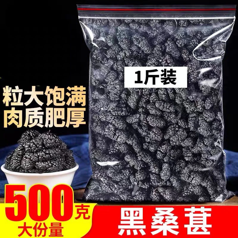 新疆无沙免洗黑桑葚干当季果干适合泡水泡茶