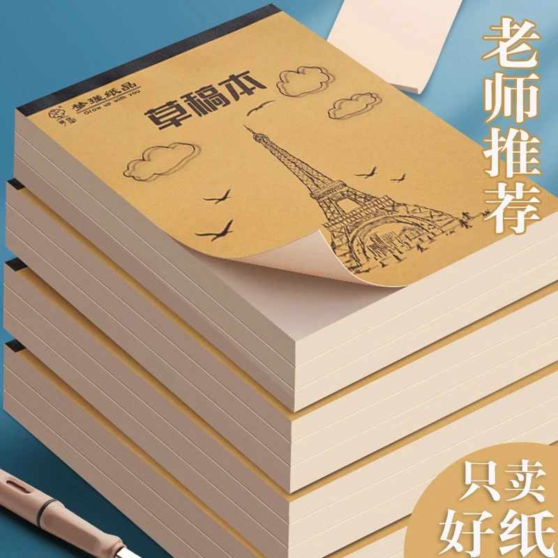 暑假草稿纸草稿本子计算记笔记微护眼黄空白打草稿演算本优质