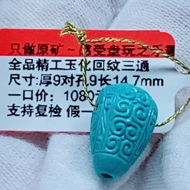 未镶嵌绿松石珠宝奇石