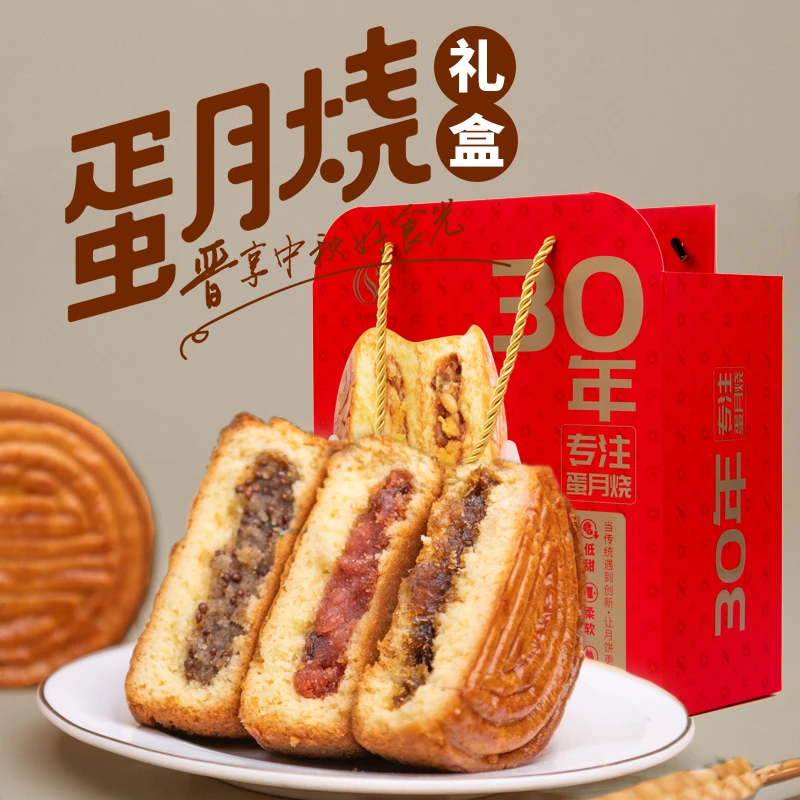 【米果妈专属】圣士蛋月烧月饼晋式酥皮蛋糕中秋传统640克