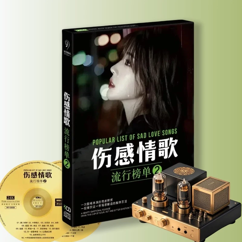 伤感情歌CD专辑全网流行伤感情歌HiFi无损音质车载CD伤感情歌光碟