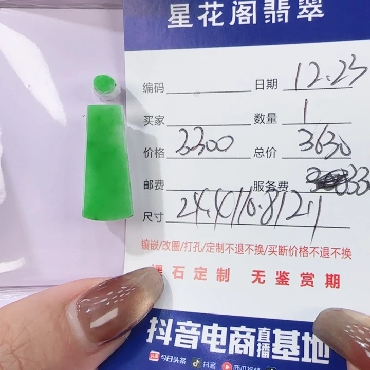 翡翠未镶嵌吊坠(不含链)