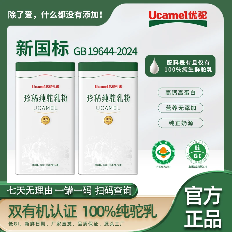 【小影夫妇x优驼旗舰店】新疆纯驼乳粉有机富硒低 GI 到手 4 罐