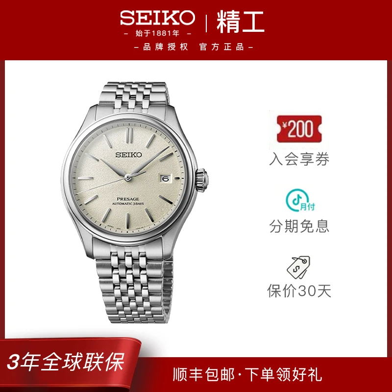 Seiko/精工Presage经典系列古典素色织物盘男士机械 腕表SPB463J1
