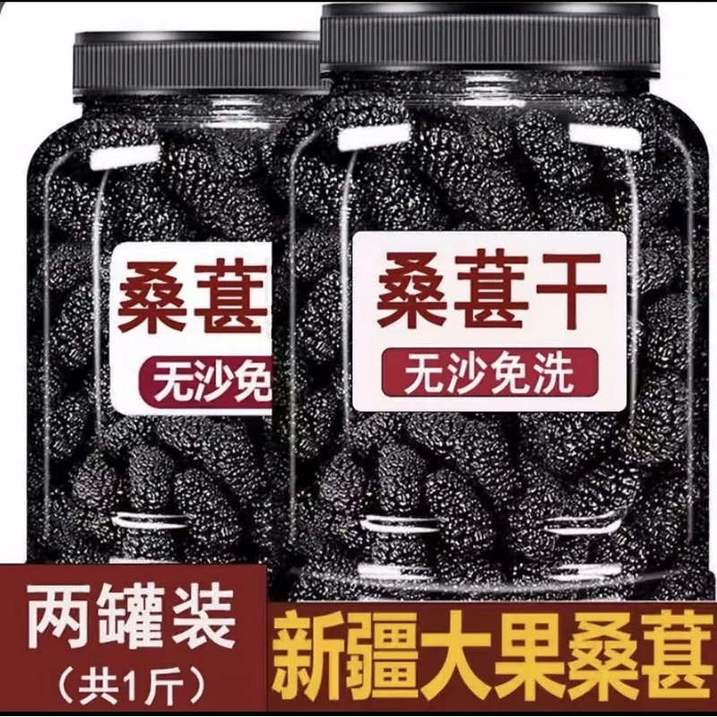 新疆桑葚干特产直发无沙免洗小零食健康营养泡水泡酒无添加