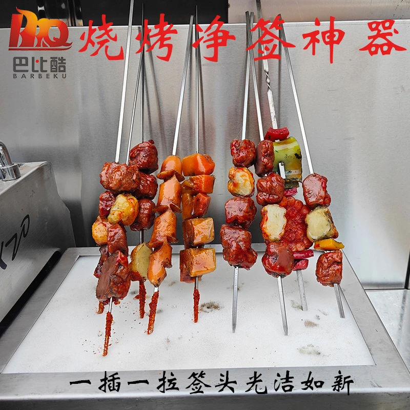巴比酷烧烤净签神器烧烤工具烧烤器具