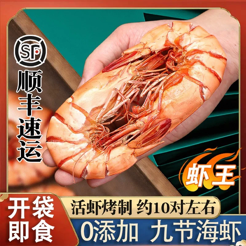 九节虾干特大对虾干即食干虾东山岛斑节虾烤虾干孕妇干虾开袋即食