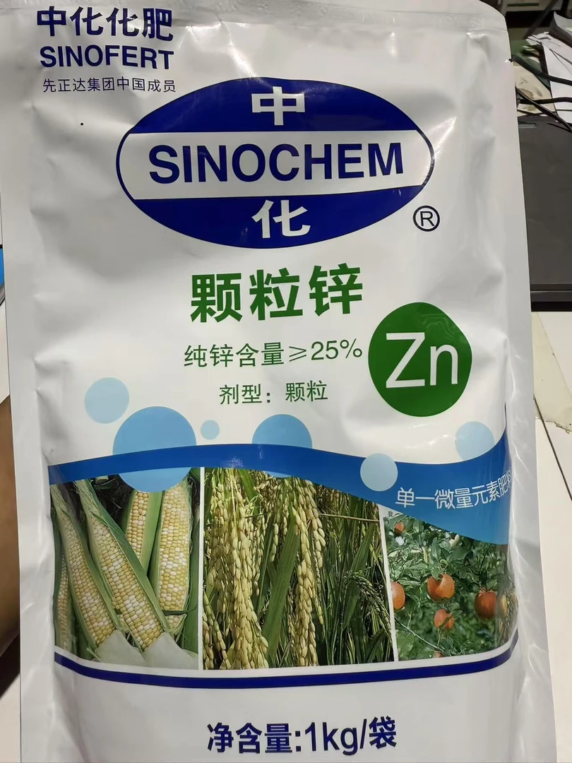 中化化肥颗粒锌肥