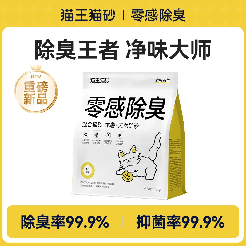 【达人专属】猫王猫砂木薯混合猫砂矿石混除臭防臭抑菌结团快