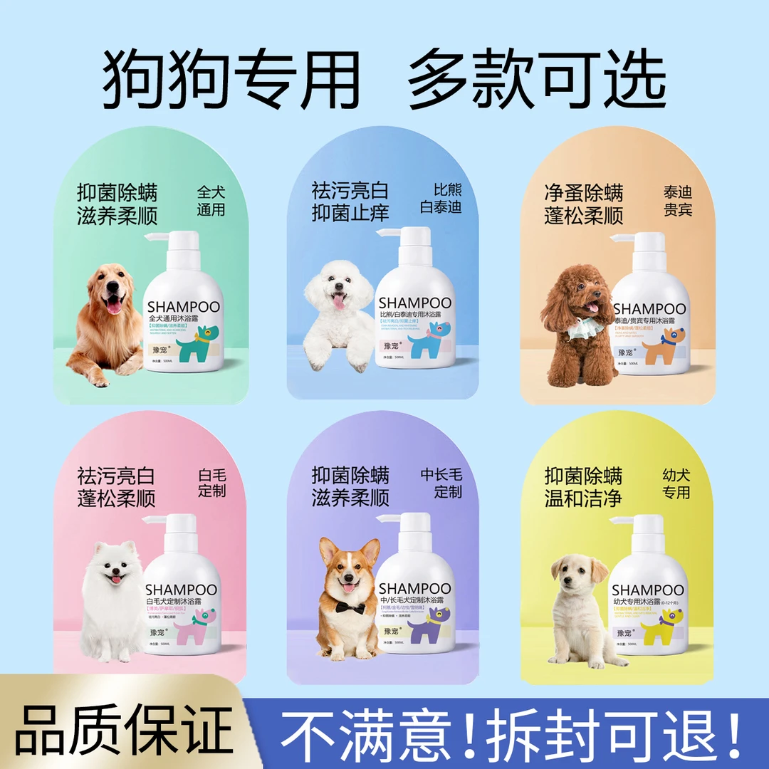 狗狗专用沐浴露抑菌除螨止痒除臭美白祛黄蓬松柔顺留香洗澡香波