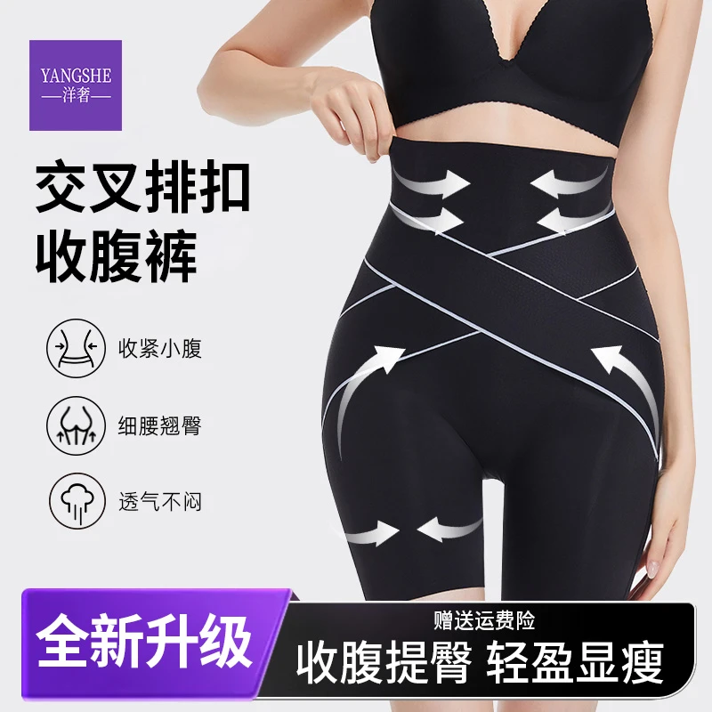 YANGSHE/洋奢高腰收腹裤夏季凉感透气美体裤收大肚子防卷边翘臀