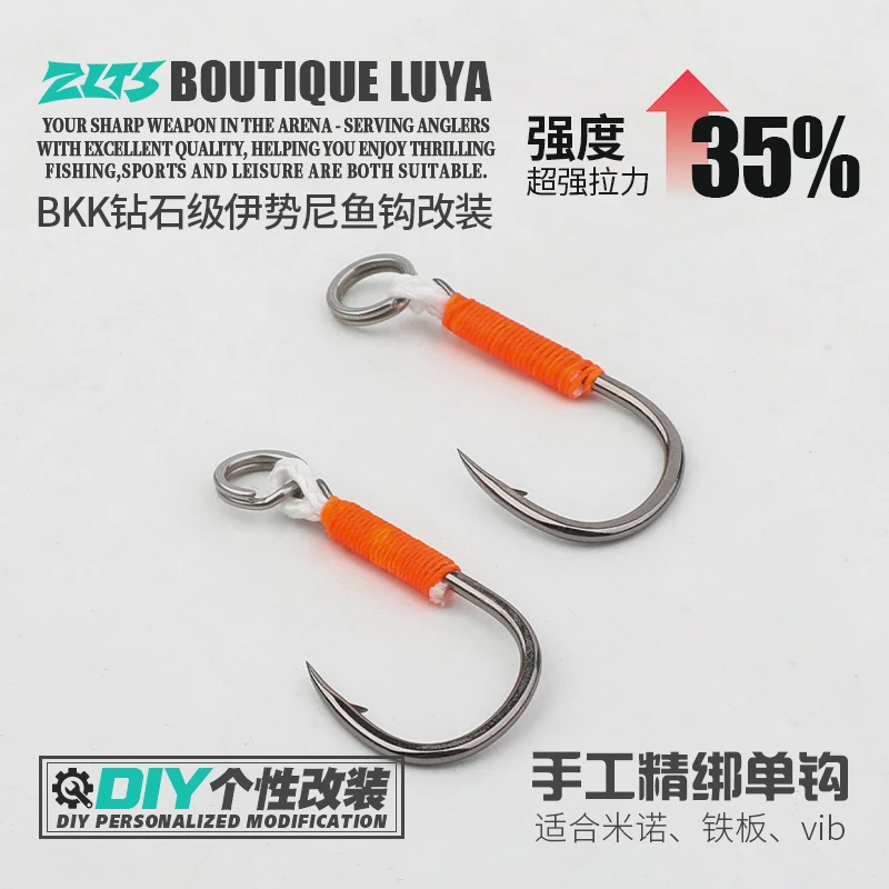 4倍加强路亚改装军鱼BBK单钩手工精绑军钩溪流米诺亮片铁板vib