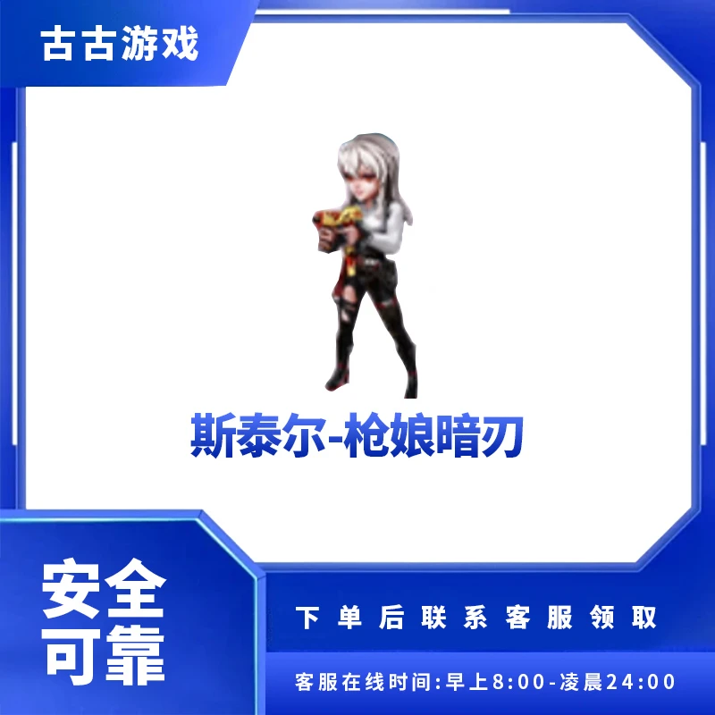 CF穿越火线直播端游商品【斯泰尔-枪娘暗刀武器】
