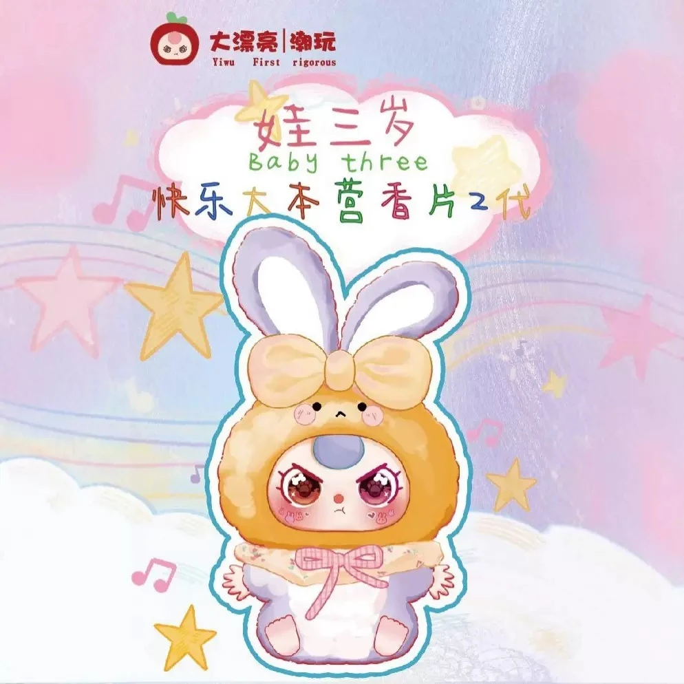 【踩尾巴】娃三岁快乐大本营香片2代，下单默认代拆