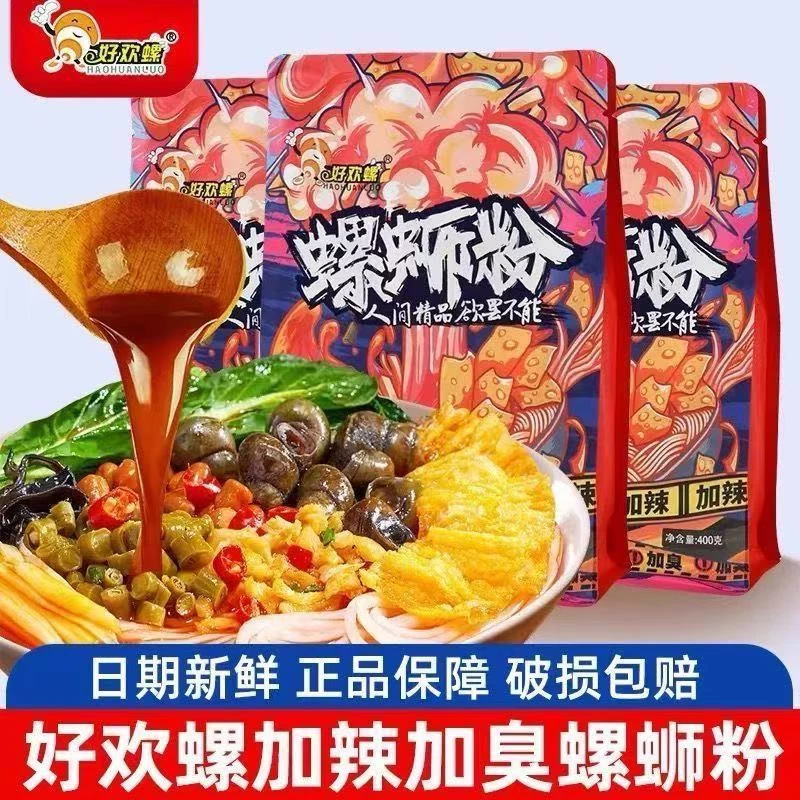 正宗广西柳州特产螺蛳粉加臭加辣香辣鲜香适合当夜宵的速食米粉