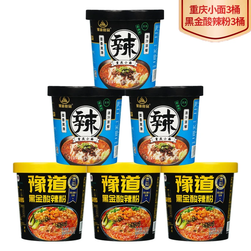 【HZ】豫道黑金版酸辣粉3桶+重庆小面3桶装麻辣鲜香清真非油炸速食