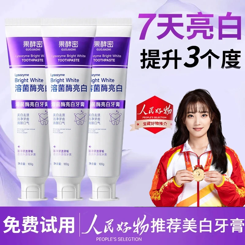 【央妈&商超热卖✅】溶菌酶亮牙膏美白去黄口除臭持久留香正品牌