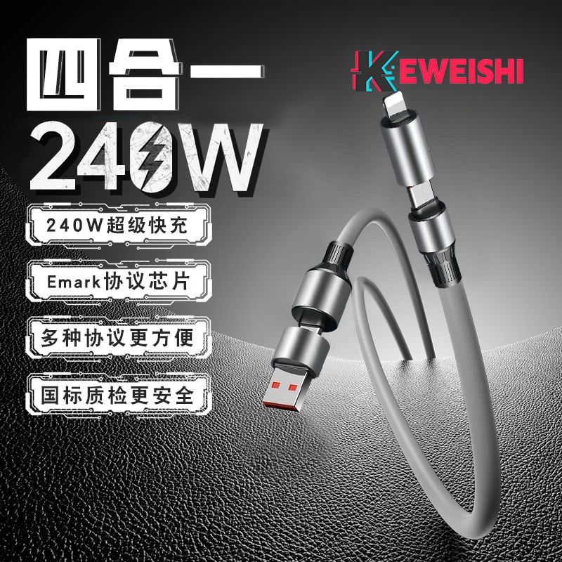 KEWEIHSI/柯卫士2025新款240W四合一快充数据线哑光灰不易脏