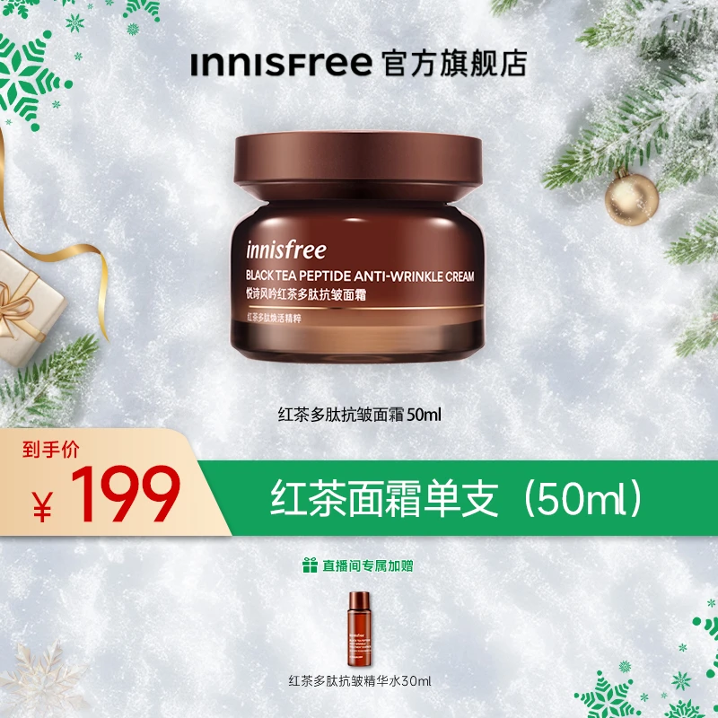 【官方正品】悦诗风吟红茶多肽面霜弹润提拉紧致淡纹特润保湿护肤品