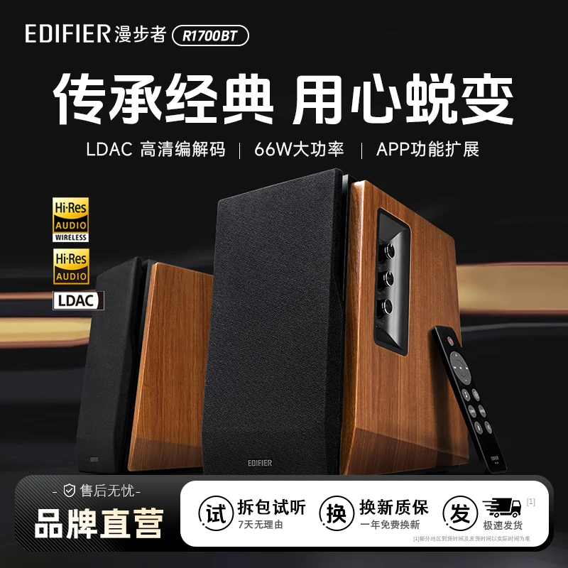 漫步者R1700BT+电视木质音响有源音箱电脑蓝牙多媒体音响家庭影院