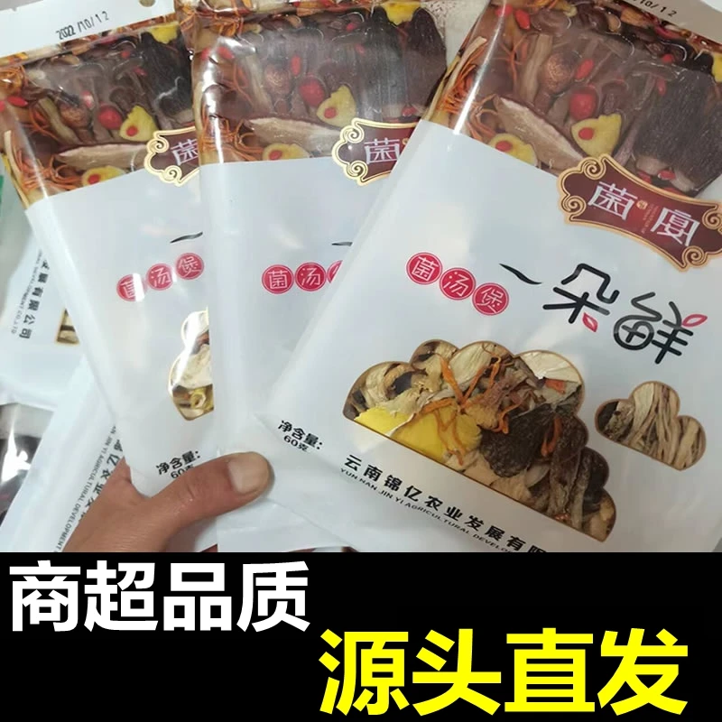 产地直发菌宴一朵鲜菌汤包干货菌菇组合装八珍60g小包装炖鸡煲汤