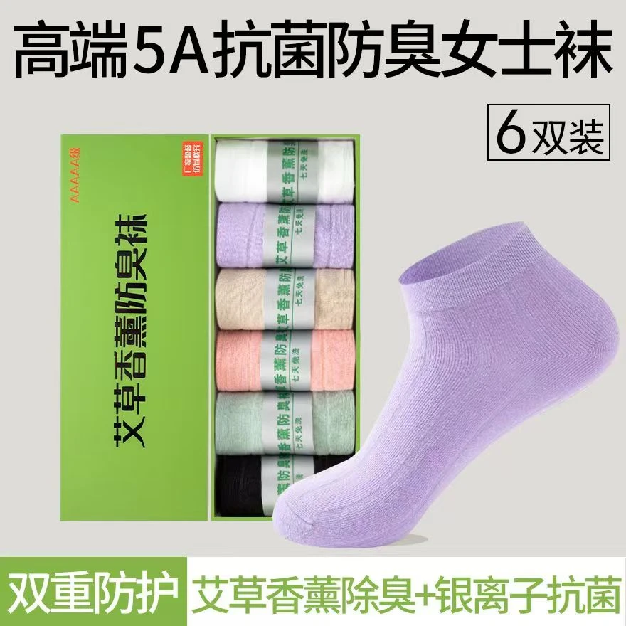春夏季女士短款艾草香薰防臭抗菌吸汗透气短筒运动袜子防臭袜纯棉