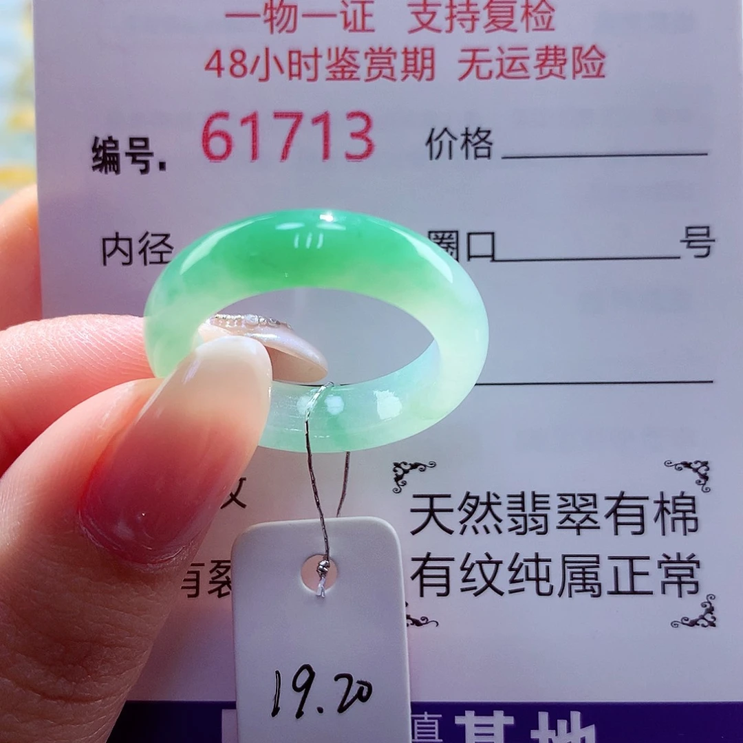 翡翠未镶嵌戒圈天然