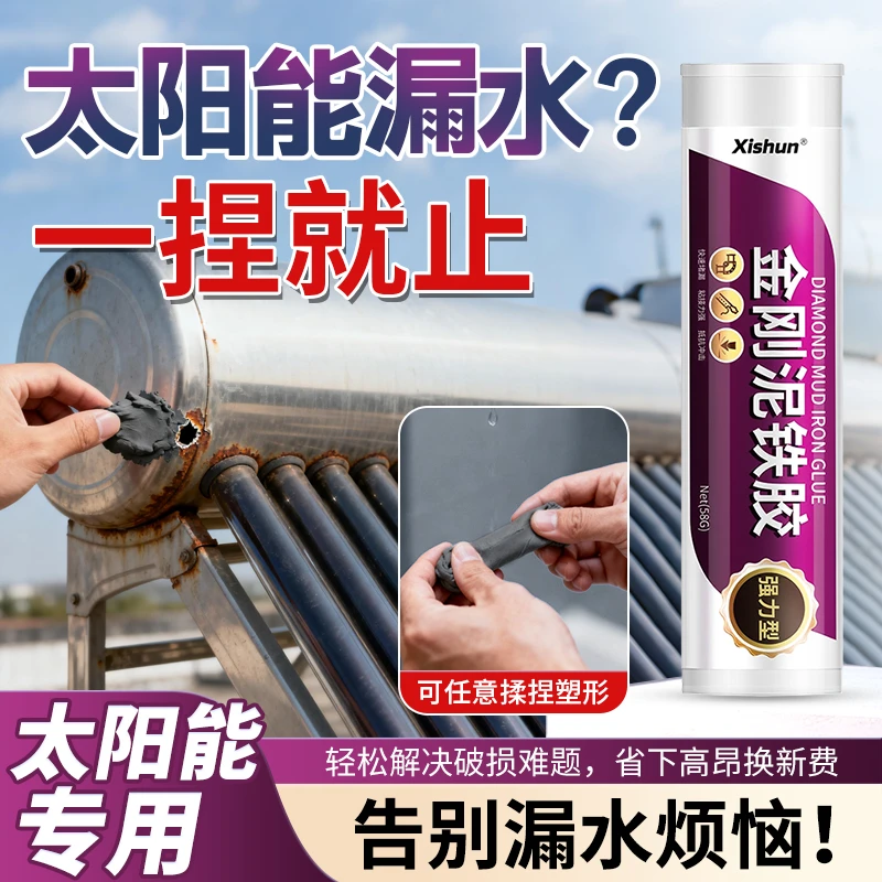 太阳能修补泥铁胶修补强力铁泥塑型胶泥金刚泥漏水修补泥铁胶