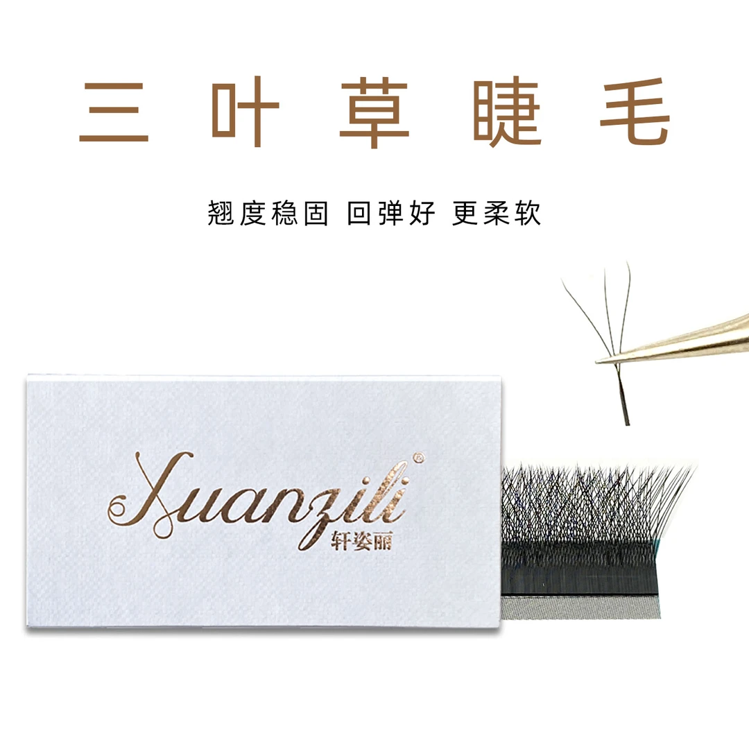 三叶草睫毛嫁接自然超软不散根美睫店专用c翘0.05睫毛单根眼睫毛