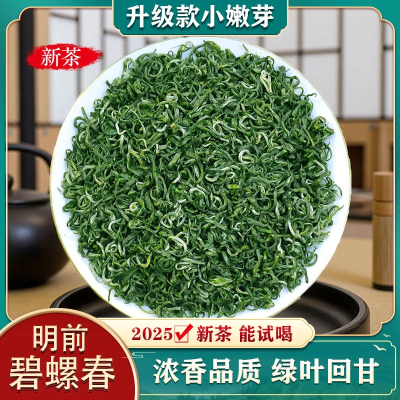 （中秋节送礼）碧螺春茶2025新茶绿茶农家明前浓香型高山茶叶毛尖茶