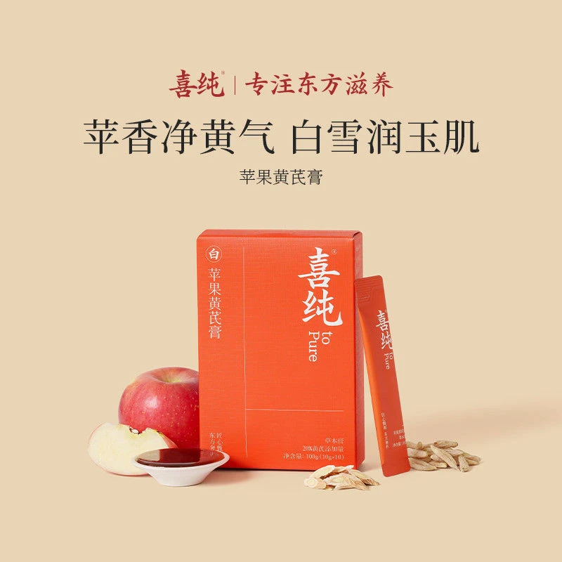 喜纯苹果黄芪膏水饮料养生免煮补素颜水气血熬夜养生苹果黄芪水
