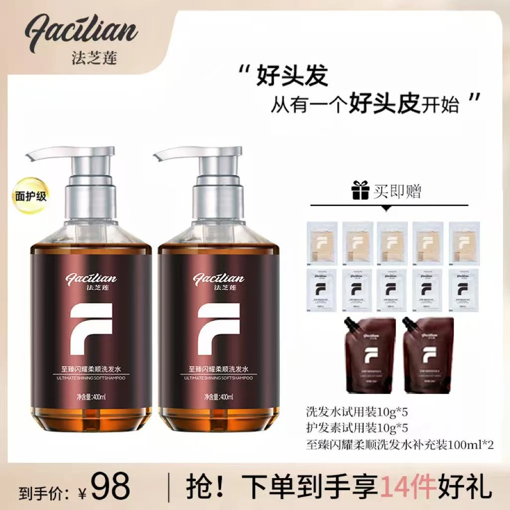 FACILIAN/法芝莲0硅油0月桂醇0甲醛控油蓬松去屑防断发洗发水组合