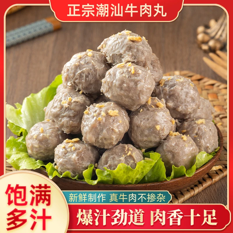 潮汕牛肉丸250g*4包 汕头特产新鲜Q弹爆汁火锅烧烤丸子食材