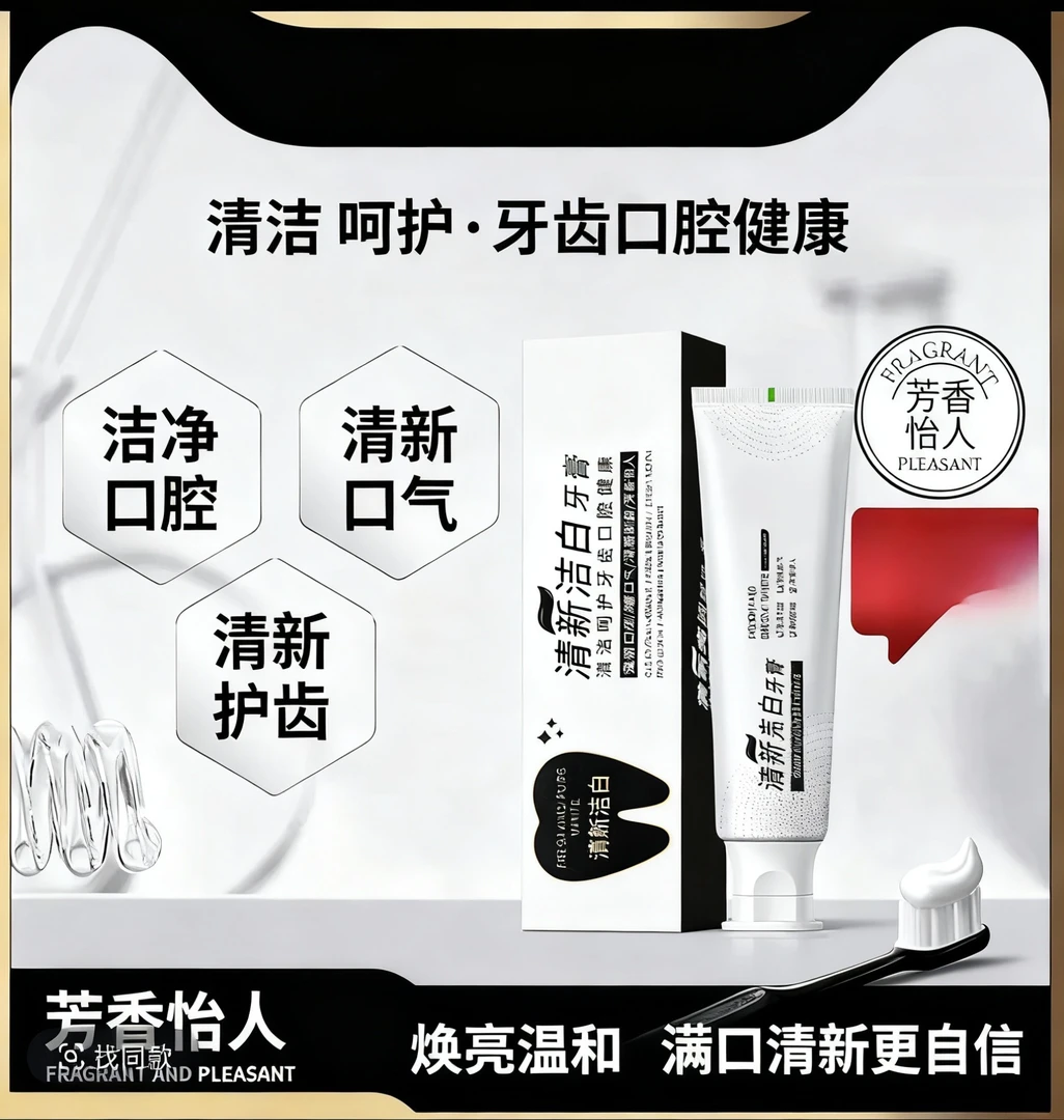 清新洁白益生菌黄牙去渍护理温和焕亮洁牙牙膏